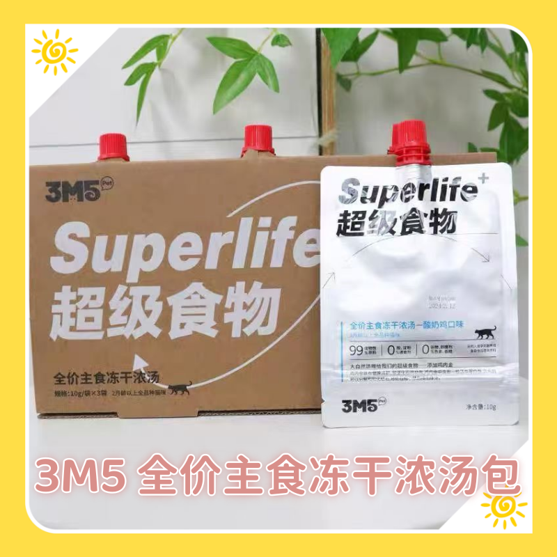 3m5pet冻干浓汤包湿粮补水猫咪零食呵护肠胃浓汤猫咪汤包