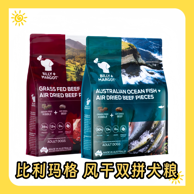 新品!比利玛格风干双拼粮 原切牛肉粒犬幼犬牛海洋鱼全价狗粮