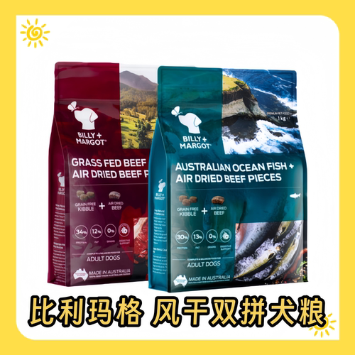 临期特价~比利玛格风干双拼粮原切牛肉粒犬幼犬牛海洋鱼全价狗粮