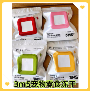 【两包起】3M5和牛塔塔零食冻干犬猫通用兔肉莓果司康生骨肉营养