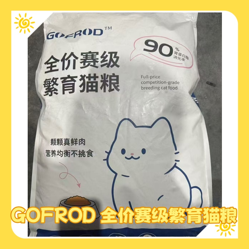 GOFROD全价赛级繁育猫粮10kg
