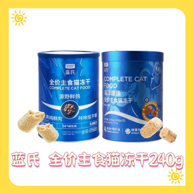 蓝氏Best系列海洋爆珠猫粮增肥发腮专用成猫幼猫全价冻干猫咪240g