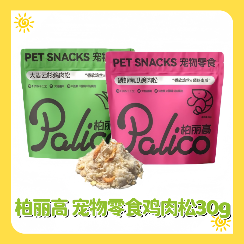 柏丽高猫犬宠物零食鸡肉松猫咪狗狗拌粮神器主粮伴侣,宠物/宠物食品及用品,猫冻干零食,淘宝优惠券,粉丝福利购,淘宝优惠卷