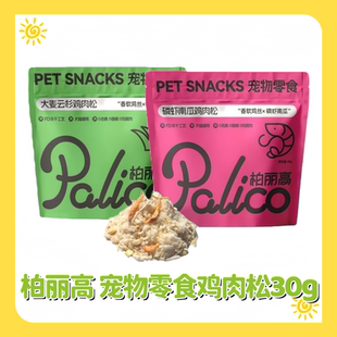 柏丽高猫犬宠物零食鸡肉松猫咪狗狗拌粮神器主粮伴侣