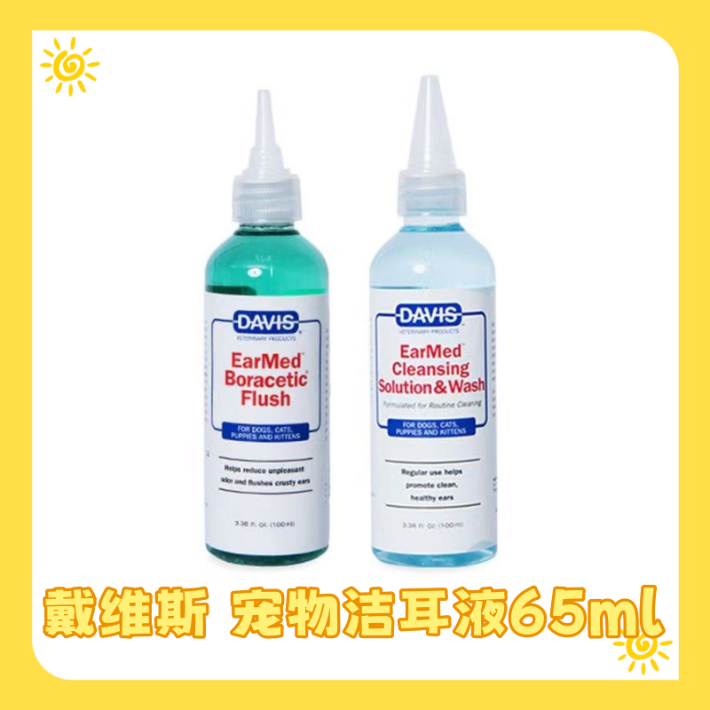 DAVIS戴维斯猫咪洗耳液除耳螨猫狗用耳朵清洁清洗宠物滴耳液除螨