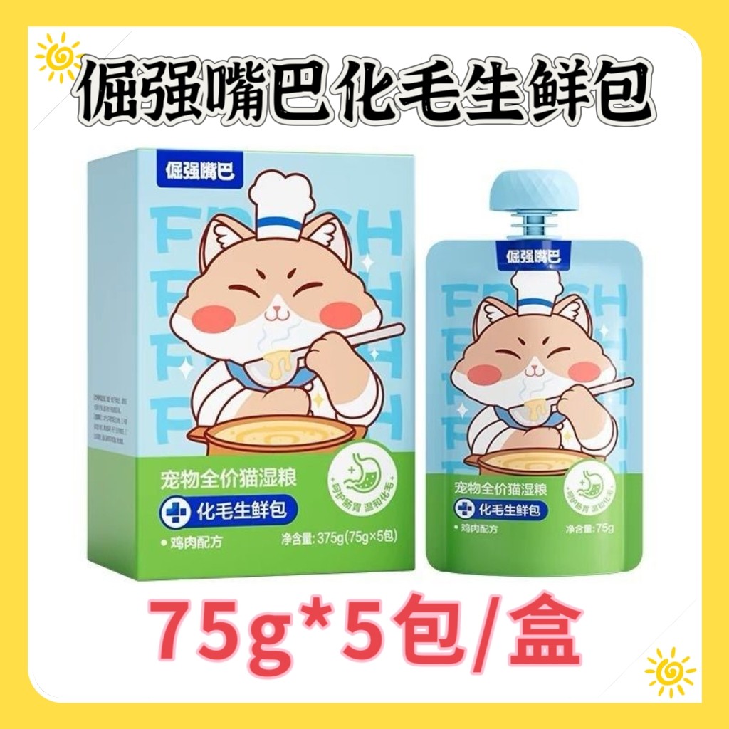 倔强嘴巴化毛生鲜包温和排毛猫咪湿粮主食罐头餐包