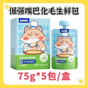 倔强嘴巴化毛生鲜包温和排毛猫咪湿粮主食罐头餐包