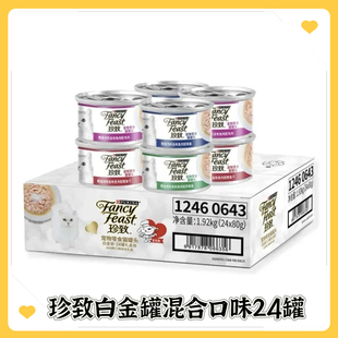 24罐装!珍致FancyFeast白金装猫罐头80g鲜浓汤汁猫湿粮猫零食