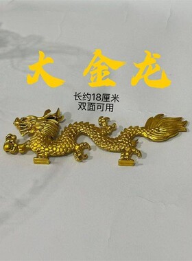 潮汕塑料双面立体镀金龙