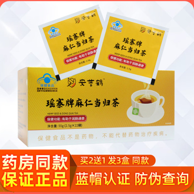 买2送1瑶寨牌麻仁当归茶