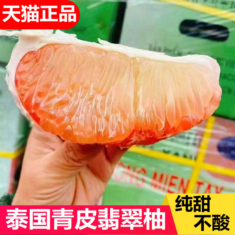 泰国翡翠红心柚金柚大果