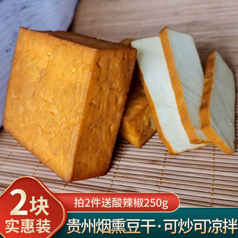 贵州特产铜仁干豆腐烟熏香干散装豆腐干 农家沿河官州干豆腐