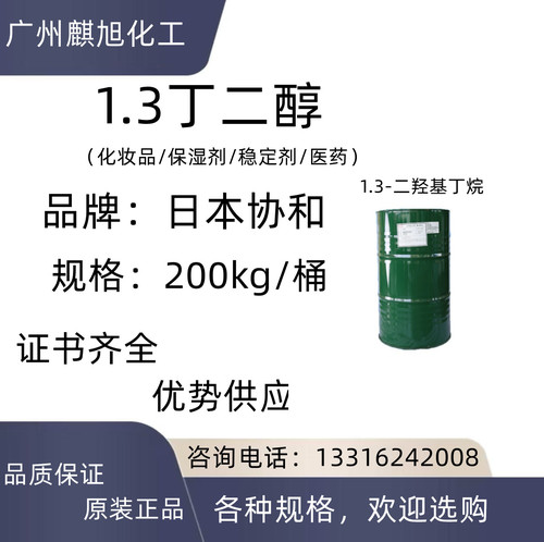 日本协和1.3顶二醇大赛璐高含量
