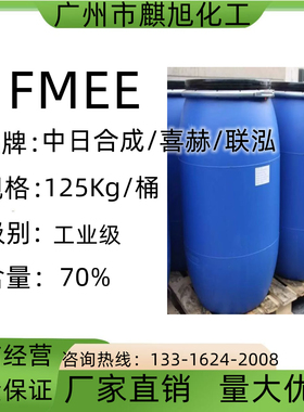 现货FMEE喜赫FMES脂肪酸甲酯乙氧基化物联泓非离子表面活性剂fmee