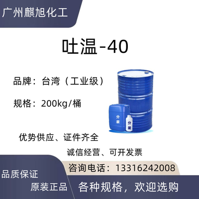 吐温-40直销乳化剂台湾工业级
