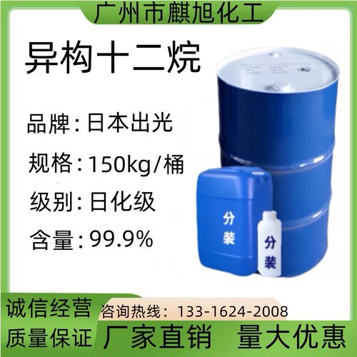 出光异构十二烷日本出光异构烷烃