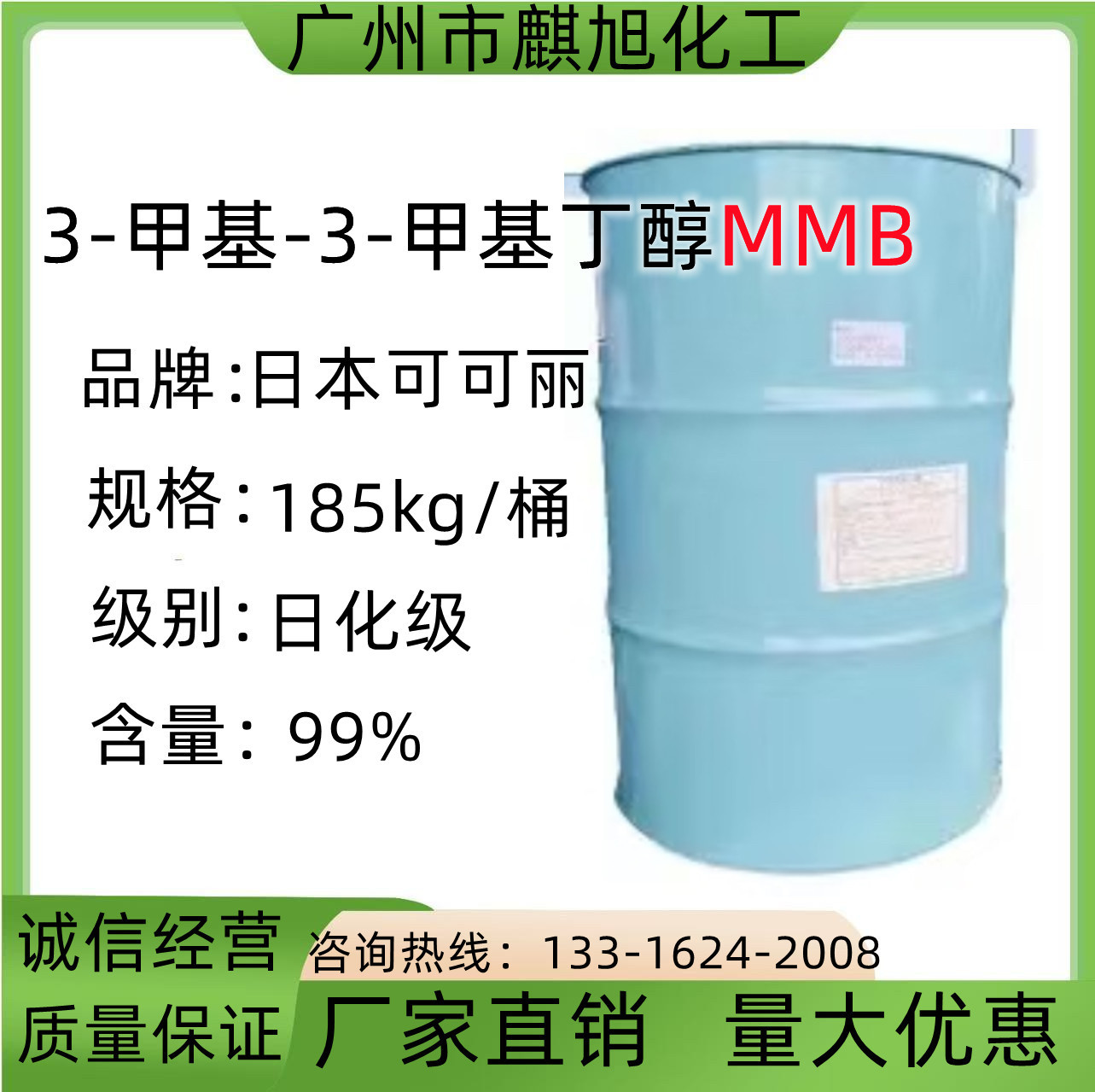 日本MMB 3-甲氧基-3-甲基-1-丁醇香薰 空气清洗剂 香精涂料  溶剂