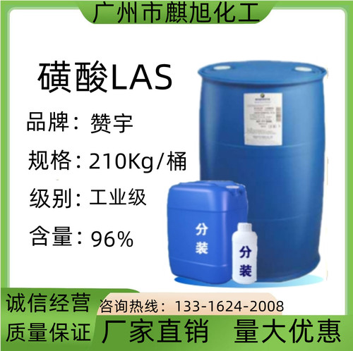 96磺酸LAS赞宇南京一厂工业级