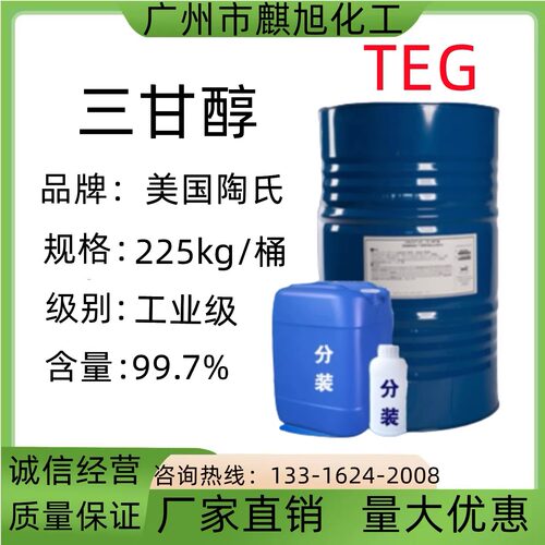 三甘醇TEG三乙二醇美国陶氏