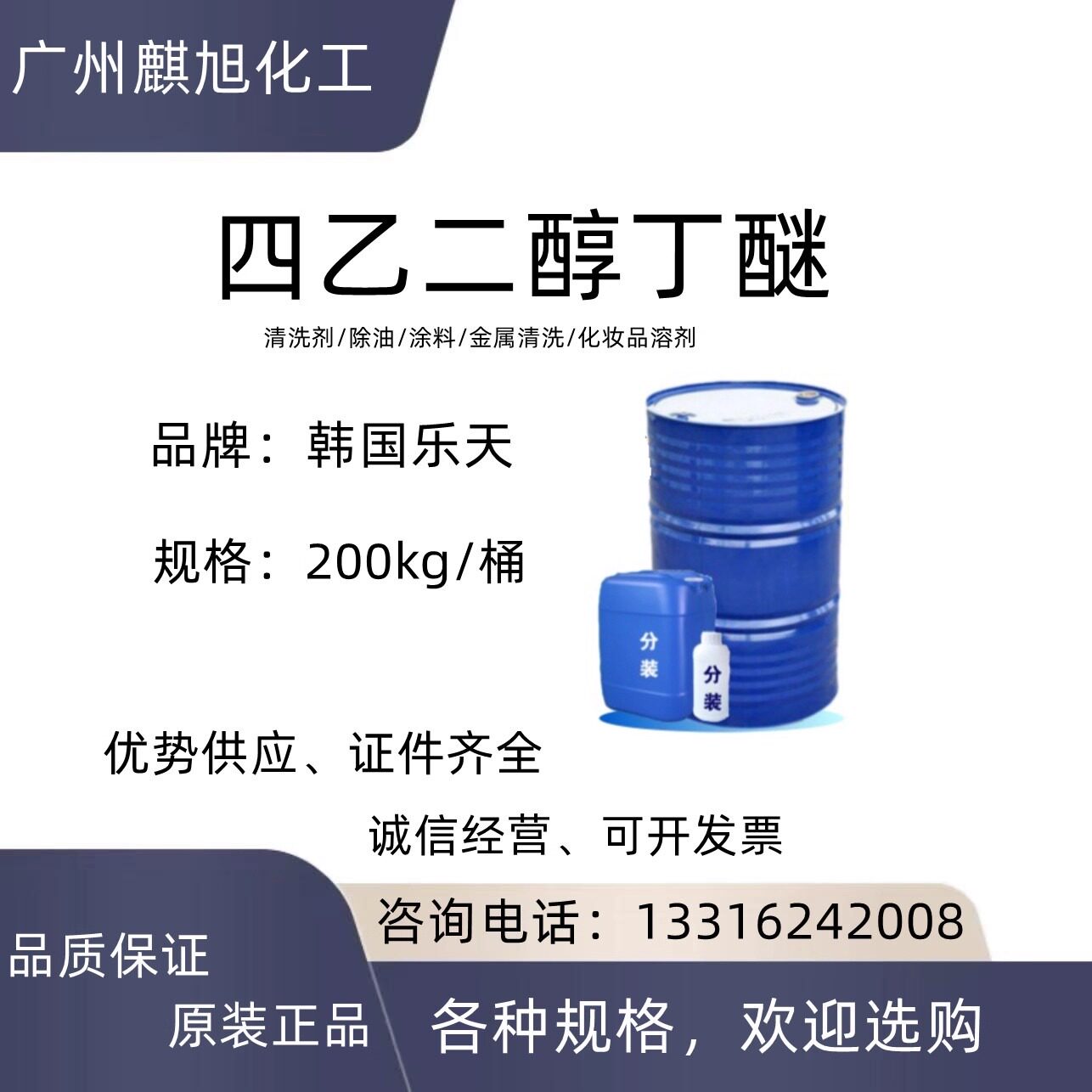 四乙二醇丁醚 清洗剂/除油/涂料/金属清洗/化妆品溶剂