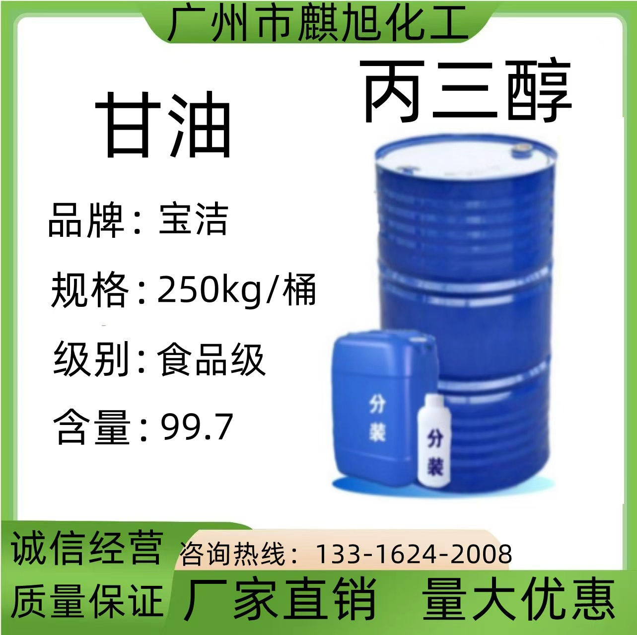 丙三醇 马来宝洁食品级甘油 甘油VG 食品级丙三醇