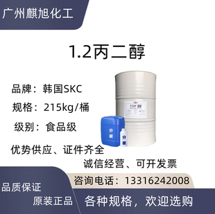 原装进口韩国1.2丙二醇 化妆级 食品级 厂家直销