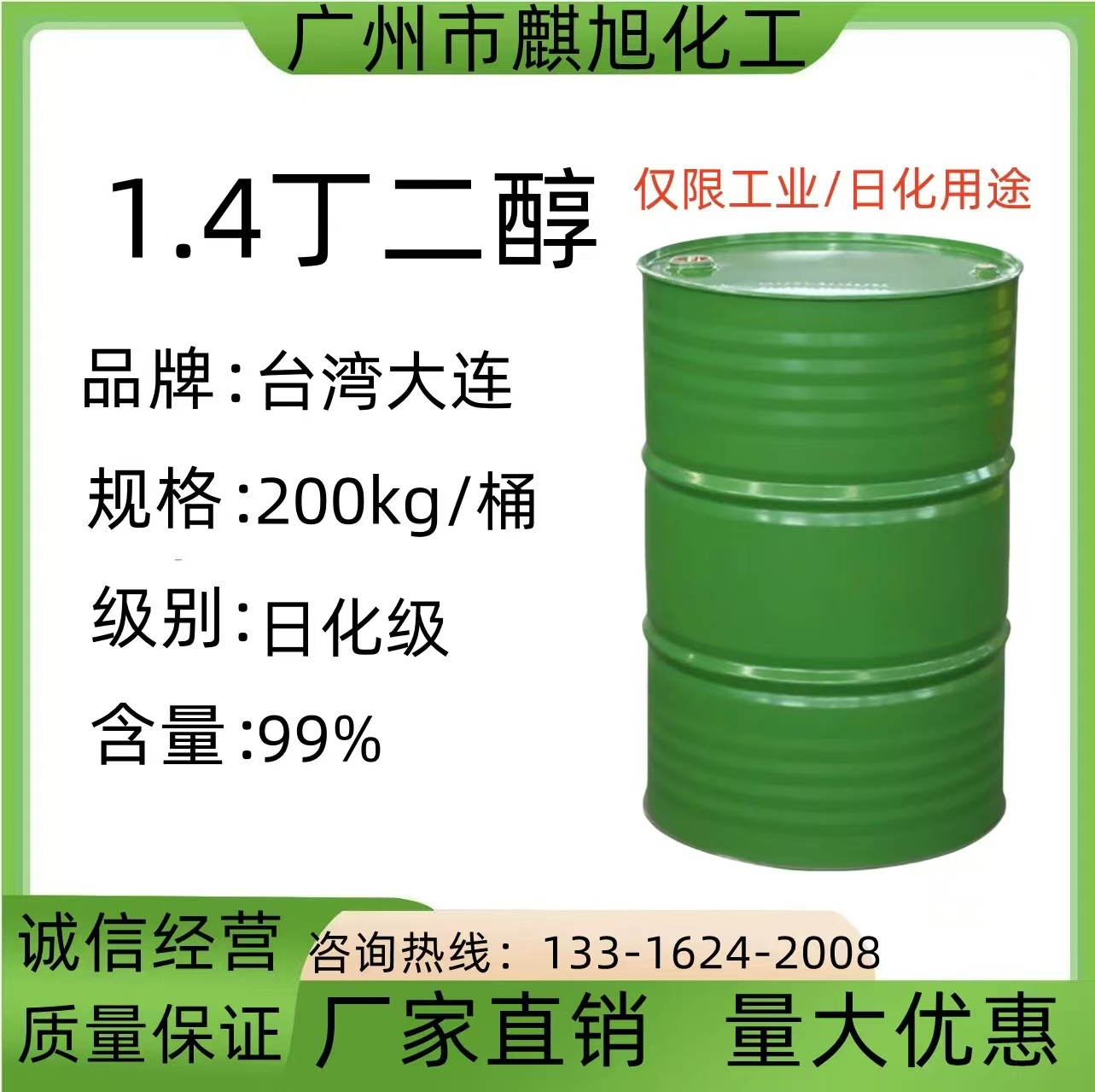现货供应1.4丁二醇BDO增塑剂保湿溶剂1,4二羟基丁烷 1,4丁二醇