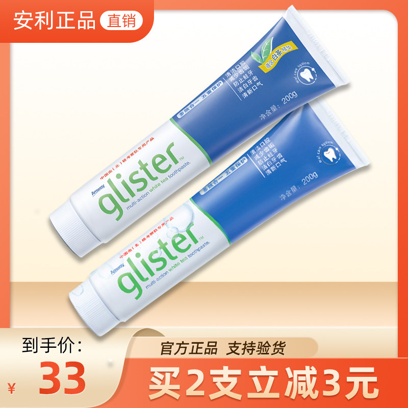 安利牙膏丽齿健多效白茶牙膏含氟200g官网正品儿童防蛀牙清新口气