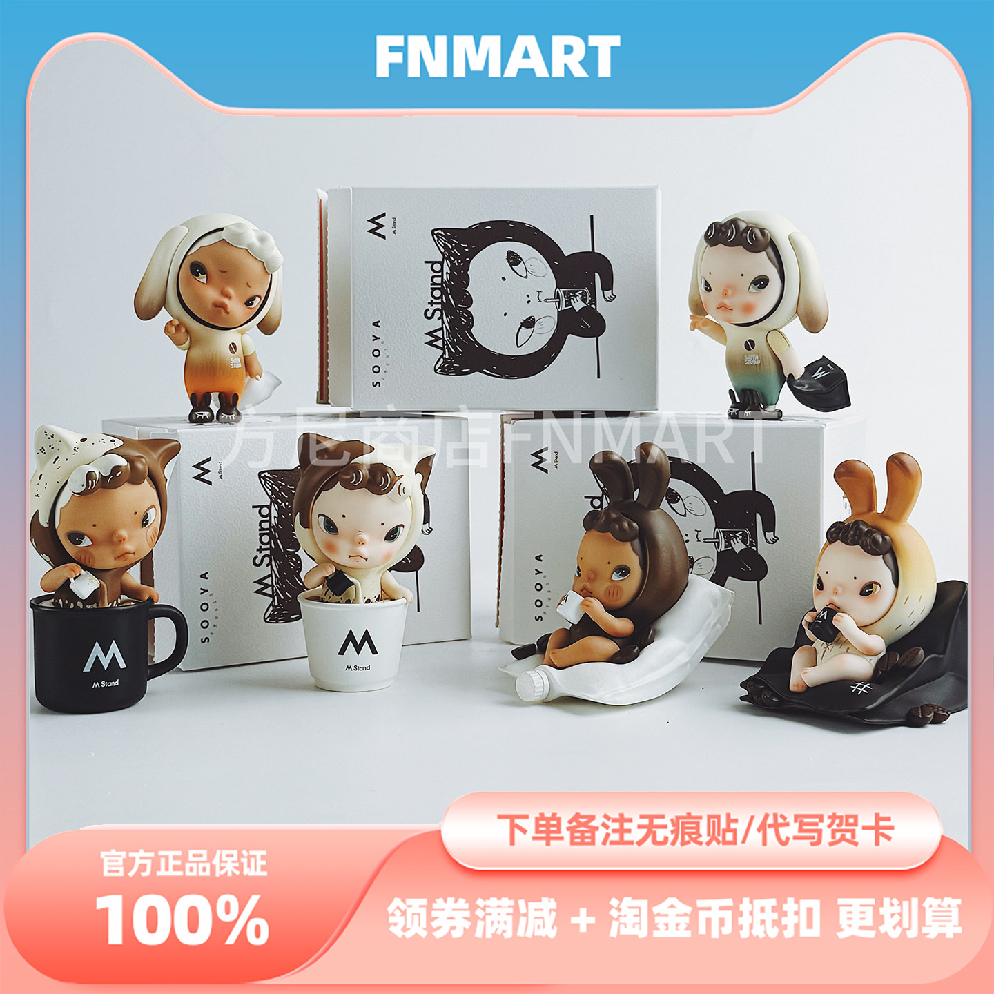 Sooya Studio M Stand 咖啡系列盲盒Ban猫Ban兔公仔手办女生礼物图片