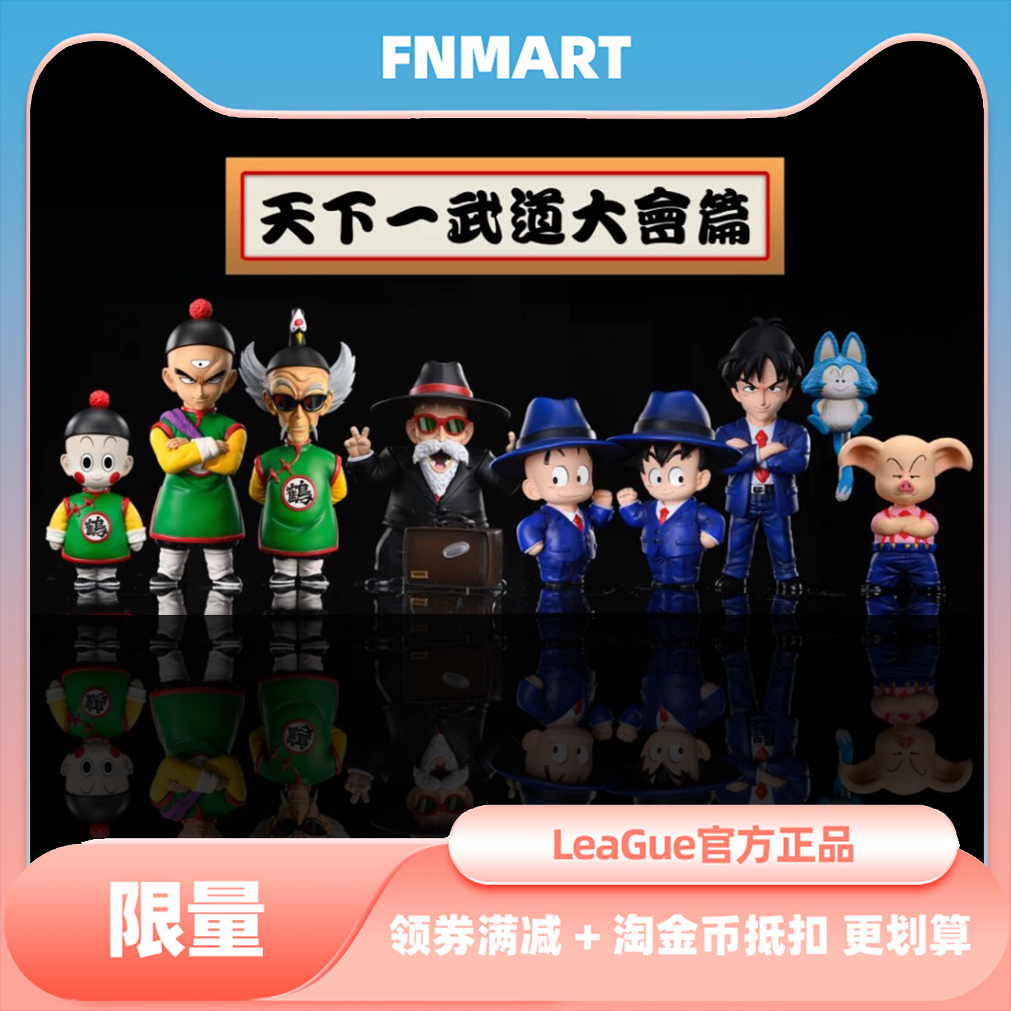 【方尼GK】LeaGue工作室DB篇补全共鸣龟仙人鹤仙人手办周边礼物