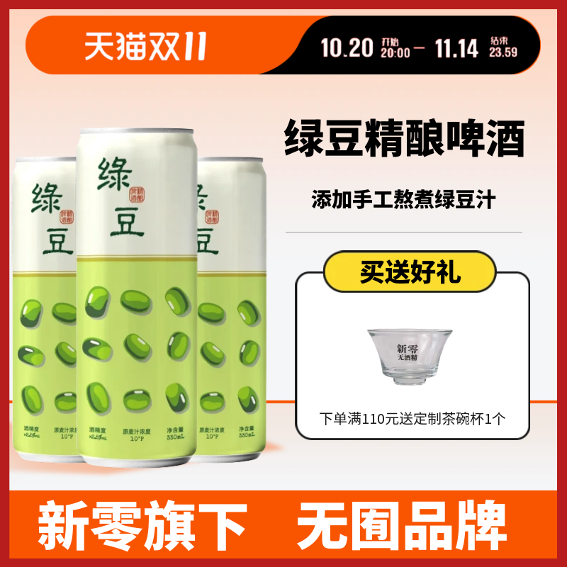 微醺，添加绿豆汁，21天小罐发酵