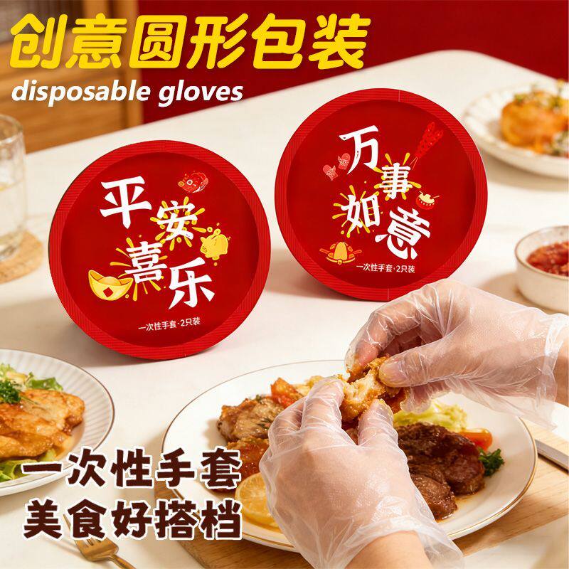 新款圆形独立装一次性手套PE食品级餐饮外卖防水防油汉堡