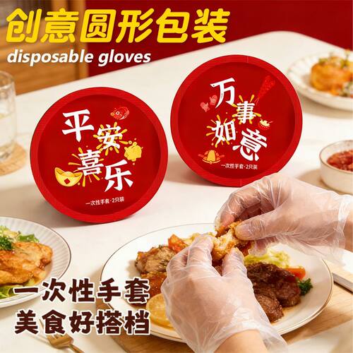 新款圆形独立装一次性手套PE食品级餐饮外卖防水防油汉堡