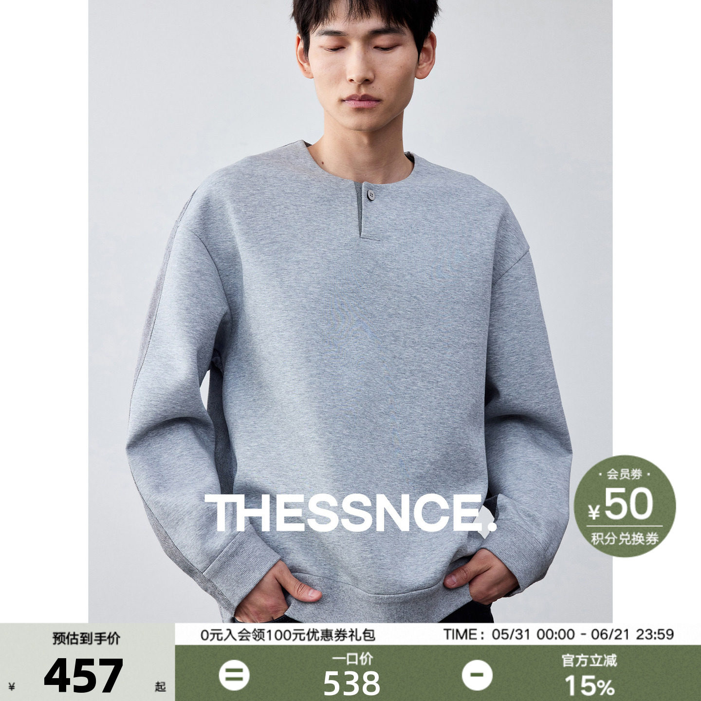 THESSNCE亨利领一粒扣半开襟宽松休闲拼接简约套头卫衣 男士春夏