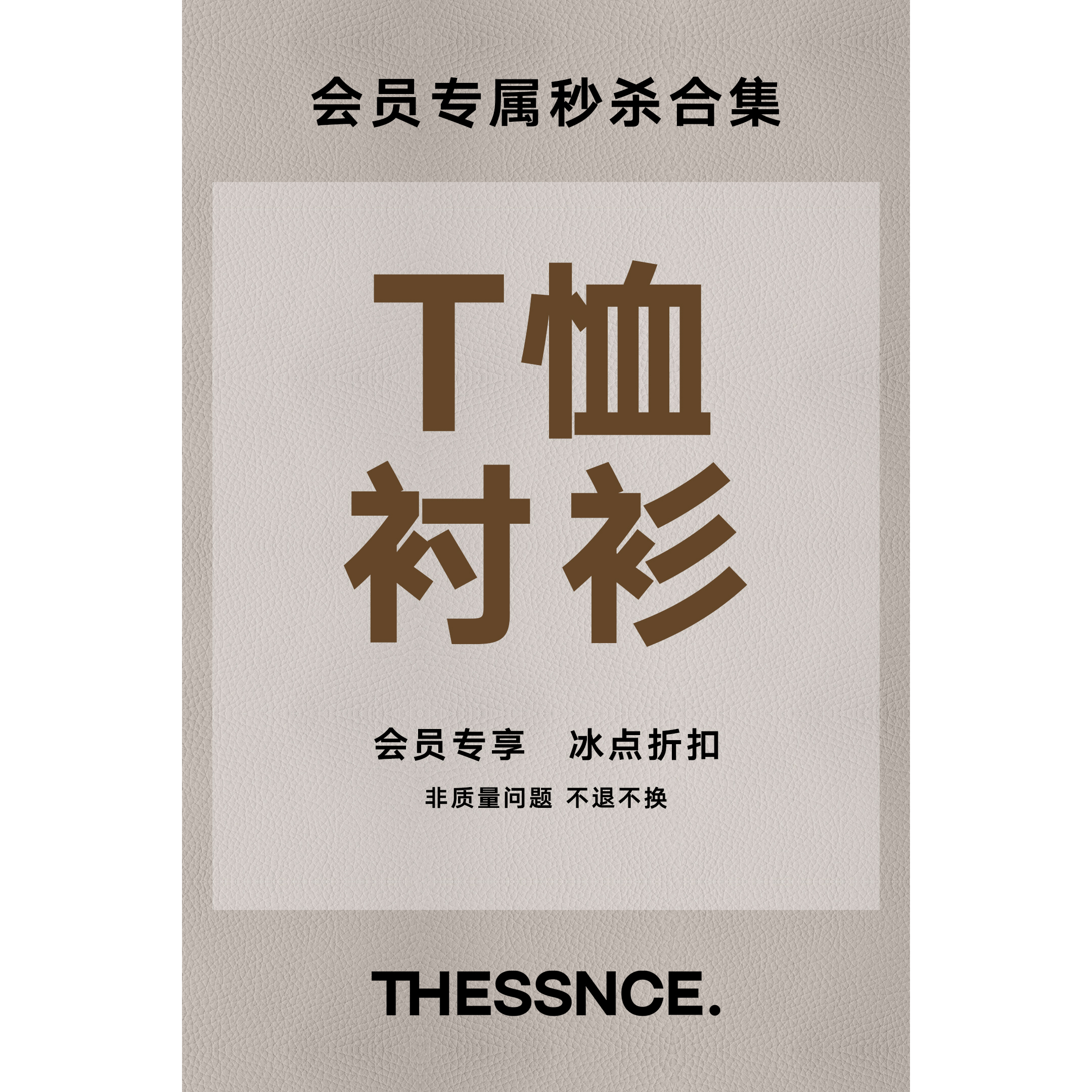 【年末清仓】【T恤/衬衫合集】 会员冰点折扣 非质量问题恕不换
