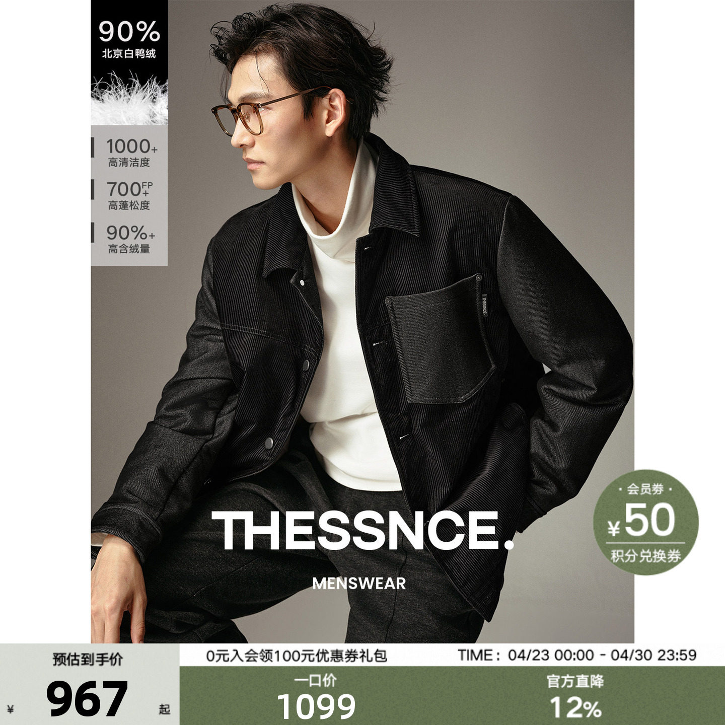 THESSNCE 灯芯绒拼接牛仔风格 三星90白鸭绒夹克重磅羽绒服外套男