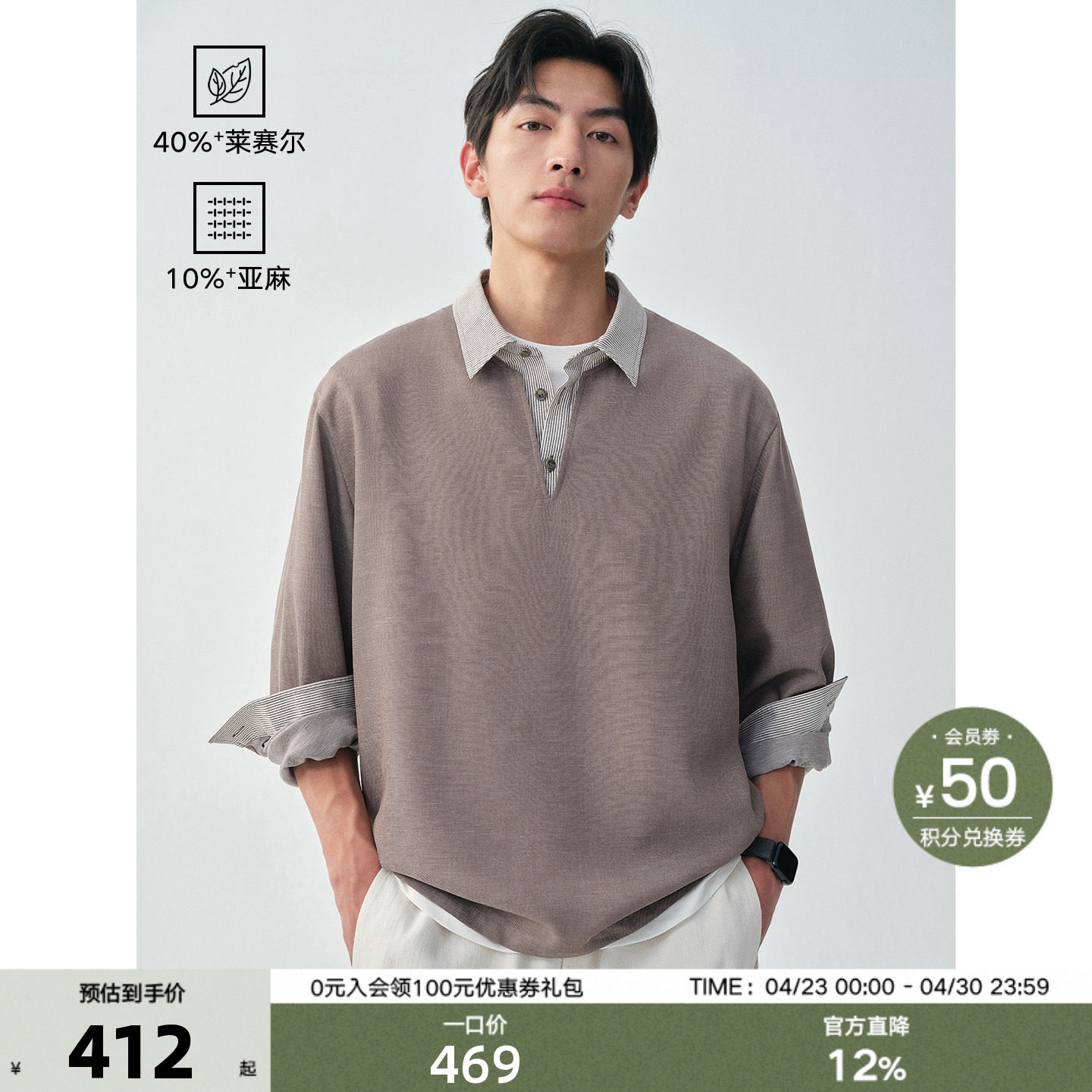 双色花纱麻感竹节纹理 宽舒版型松弛感复古假两件套头长袖衬衫 男