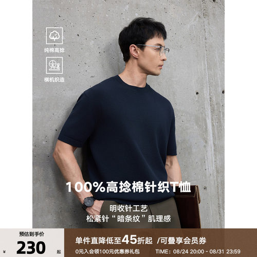 THESSNCE 100%高捻精梳棉微肌理“股波”四季T休闲百搭打底衫男夏