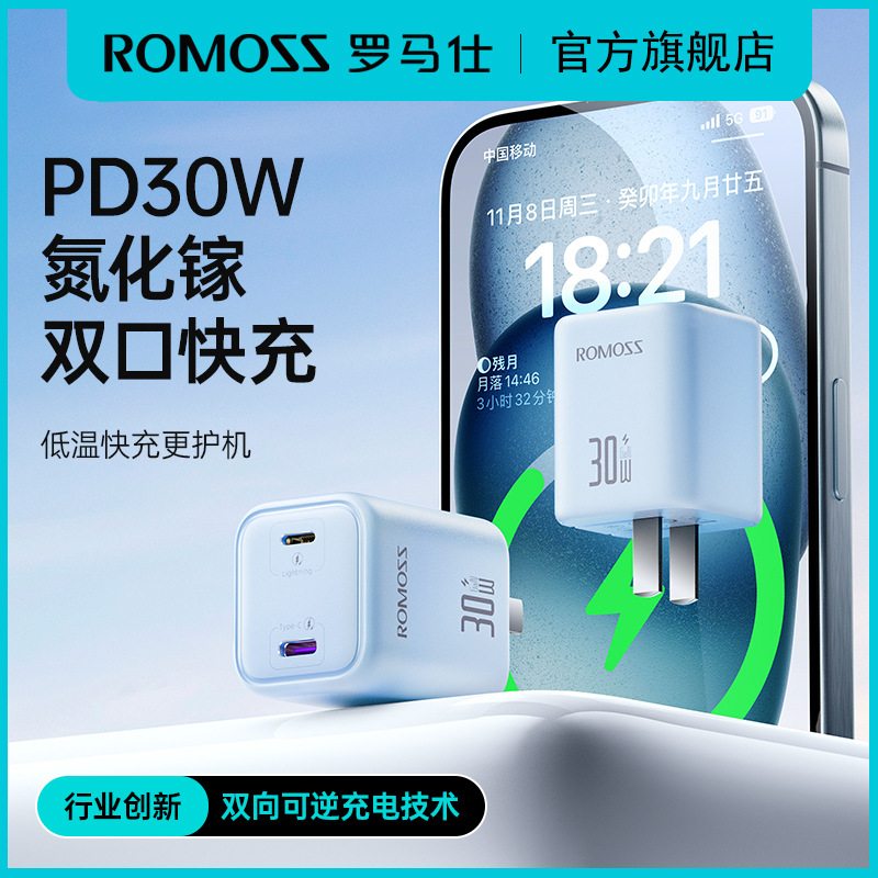 罗马仕充电头双口30W充电器适用苹果16华为安卓氮化镓iphone14反向快充15romoss