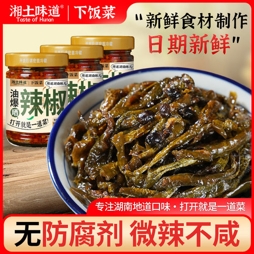 湘土味道油爆晒辣椒下饭菜农家湖南特产老坛虎皮辣椒酱下酒拌面