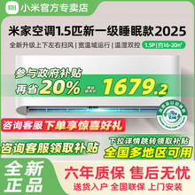 【国补20%】25款小米米家空调1.5匹新一级睡眠二代变频家用挂机