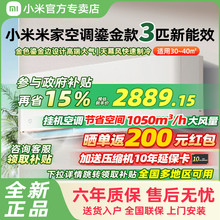 【国补】小米米家空调3匹挂机冷暖变频鎏金自然风家用客厅壁挂式