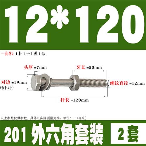 201不锈钢6六角螺栓螺母套装 螺垫片全套M外M8M10M1216丝201