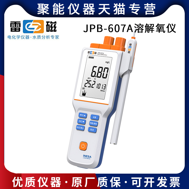 上海仪电雷磁新品JPB-607A/608/JPBJ609L型便携式溶解氧测定仪