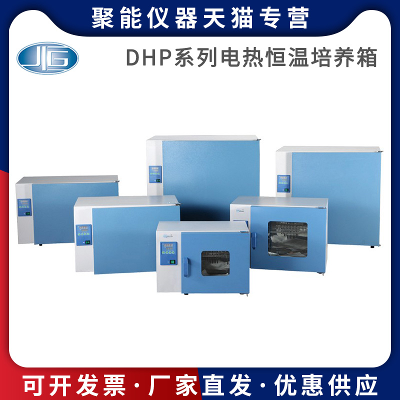 上海一恒DHP-9602/9902/9402立式大型大容量电热恒温培养箱