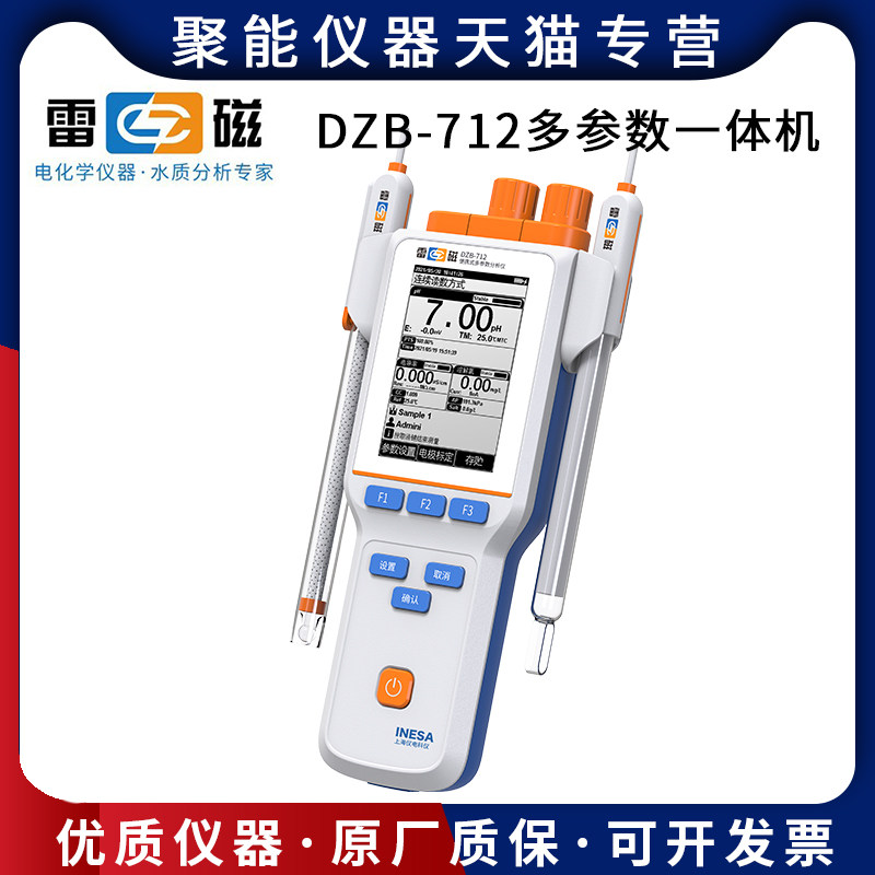 上海雷磁DZB-712水质多参数测定仪便携式PH电导率溶解氧一体手持