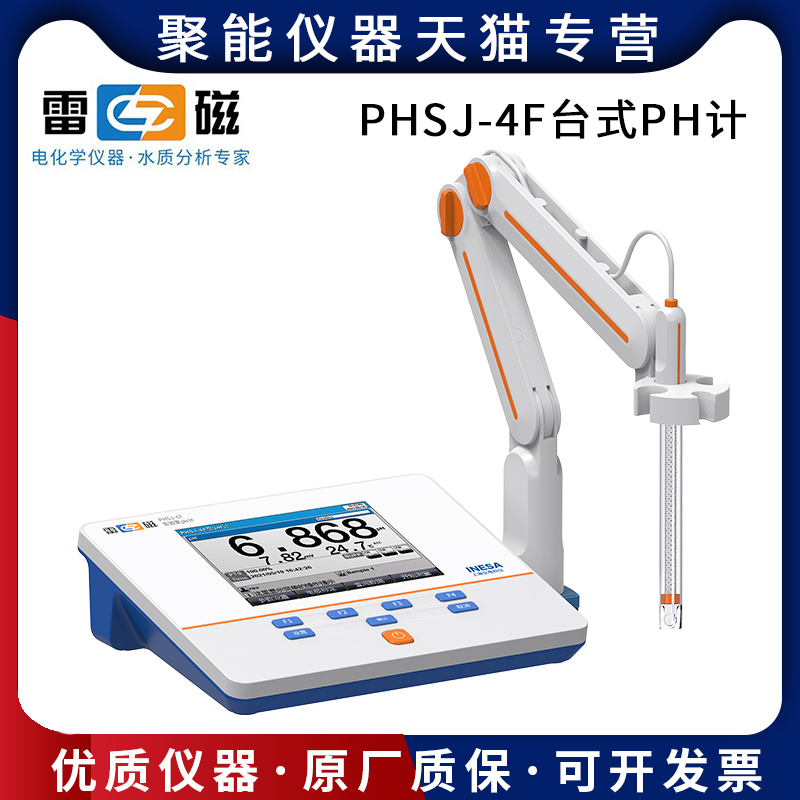 上海仪电雷磁PHSJ-4F台式实验室酸度计PH检测分析仪0.001级化验