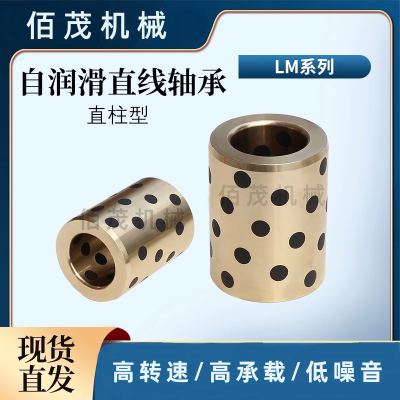 替代直线石墨铜套轴承LM5/6/8/10/12/13/16/20/25/30/35/40/50uu
