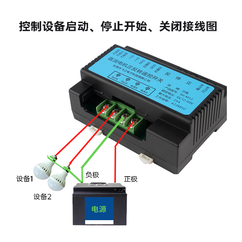 马达正反转开关倒顺无q线遥控控制器12v24v60v电机遥控开关