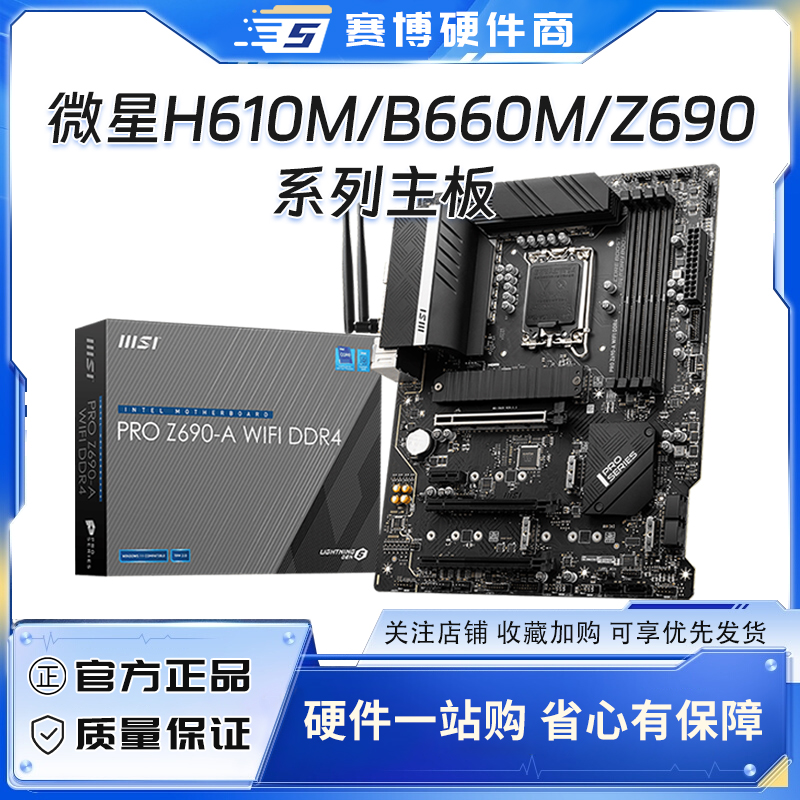 微星B660M/B550Mmax迫击炮主板